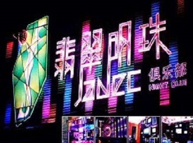 疏附哪里荤的KTV男模女漂亮多-翡翠明珠KTV好玩会所体验