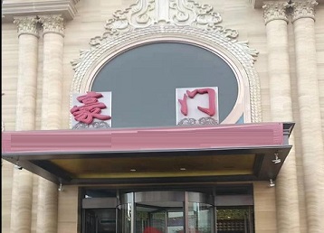 疏附哪个KTV少爷最好玩-豪门国际KTV消费少爷服务点评